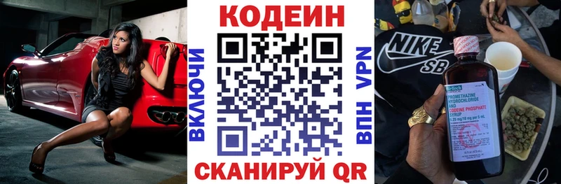 Codein напиток Lean (лин)  Купить  Королёв