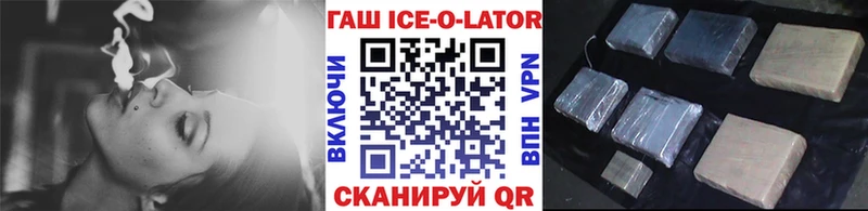 ГАШ Ice-O-Lator  Купить закладки  Королёв 